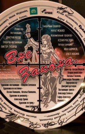 Вне закона